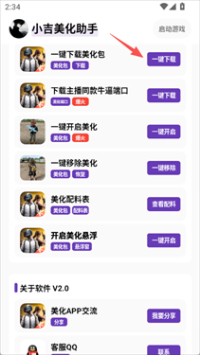 小吉美化助手