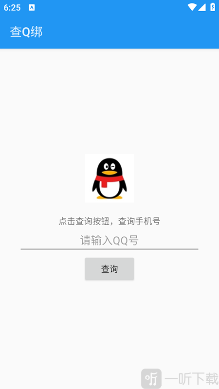 q绑查询在线查询免费