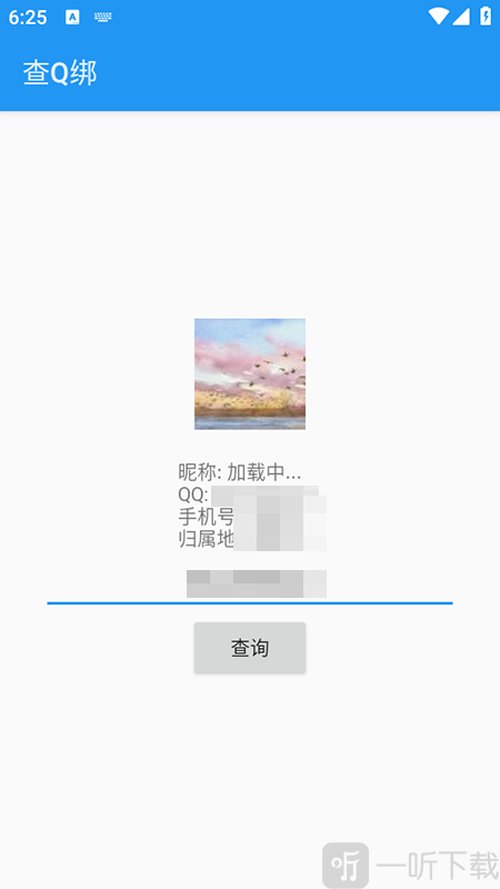 q绑查询在线查询免费