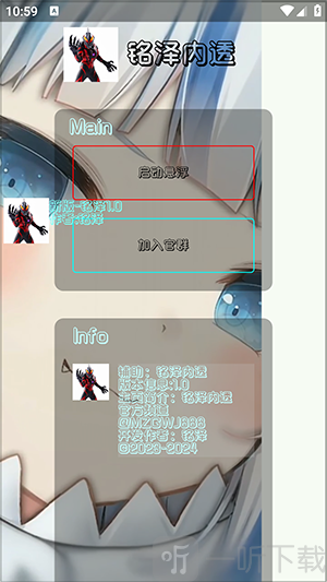 铭泽内透直装下载免费版-铭泽内透安卓下载安装最新版本v1.0
