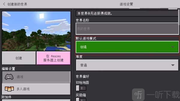 珍妮冒险创造模式设置