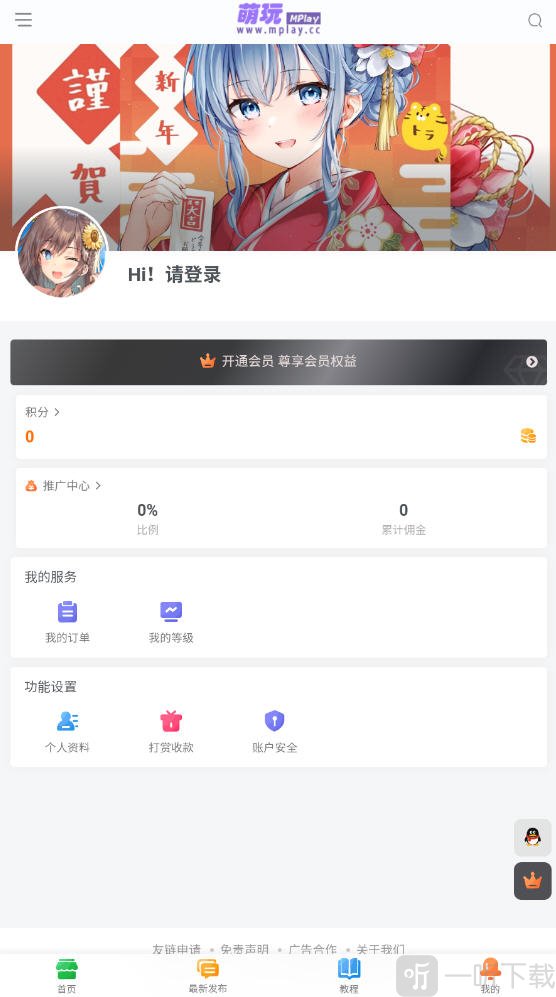 萌玩ACG账号登录界面