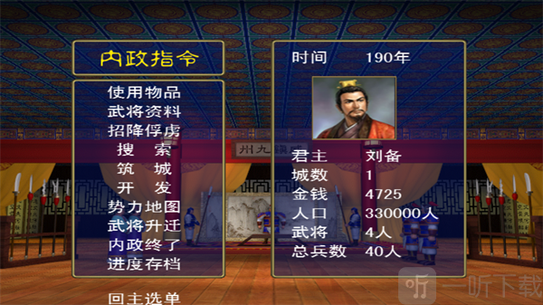 三国群英传内政界面