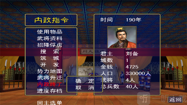 结束内政