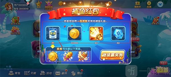 捕鱼炸翻天礼包奖励