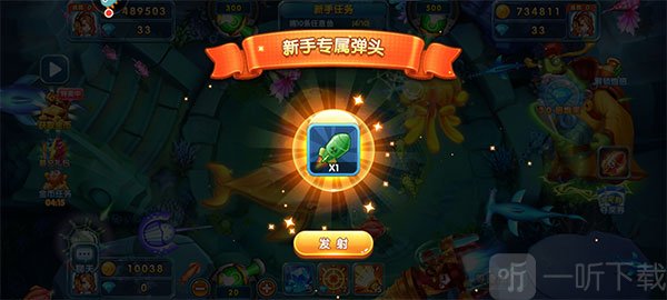 捕鱼炸翻天特殊弹头