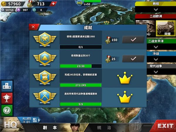 世界征服者4冠军杯任务