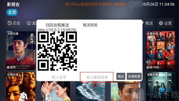 万能影视仓输入配置地址