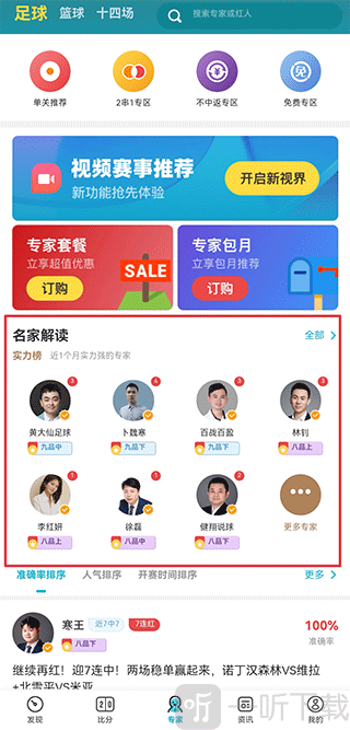 天天盈球专家解读