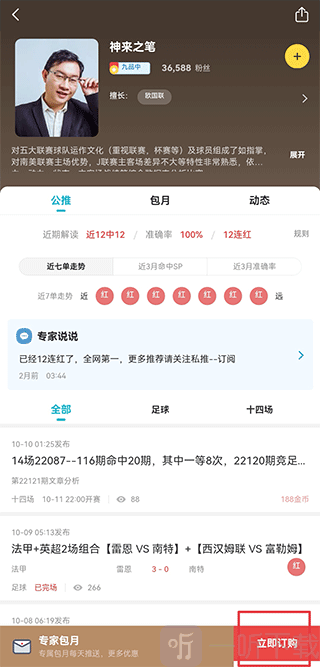 天天盈球订购专家