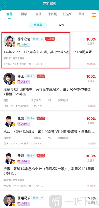 天天盈球选择专家