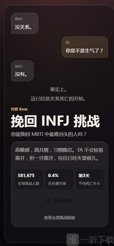 挽回INFJ挑战