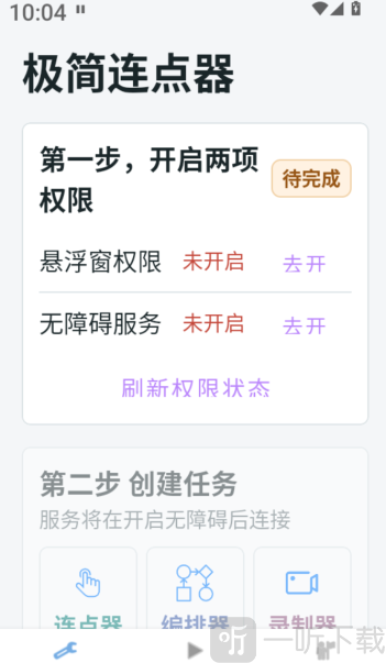极简连点器