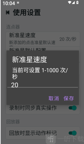 极简连点器