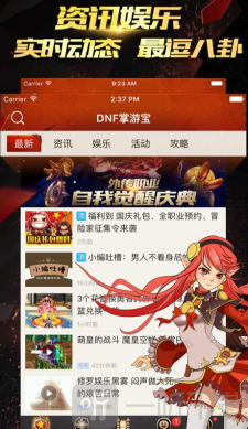 DNF掌游宝