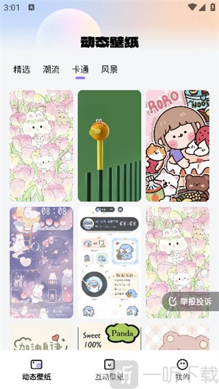 灵动桌面壁纸下载手机版 灵动免费桌面壁纸分类切换界面