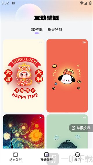 灵动桌面壁纸下载手机版 灵动免费桌面壁纸互动壁纸专区