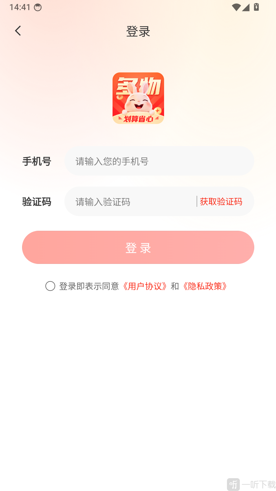 多物优选手机号验证码登录界面
