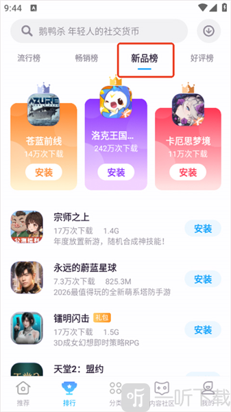 中信游戏中心新手榜页面