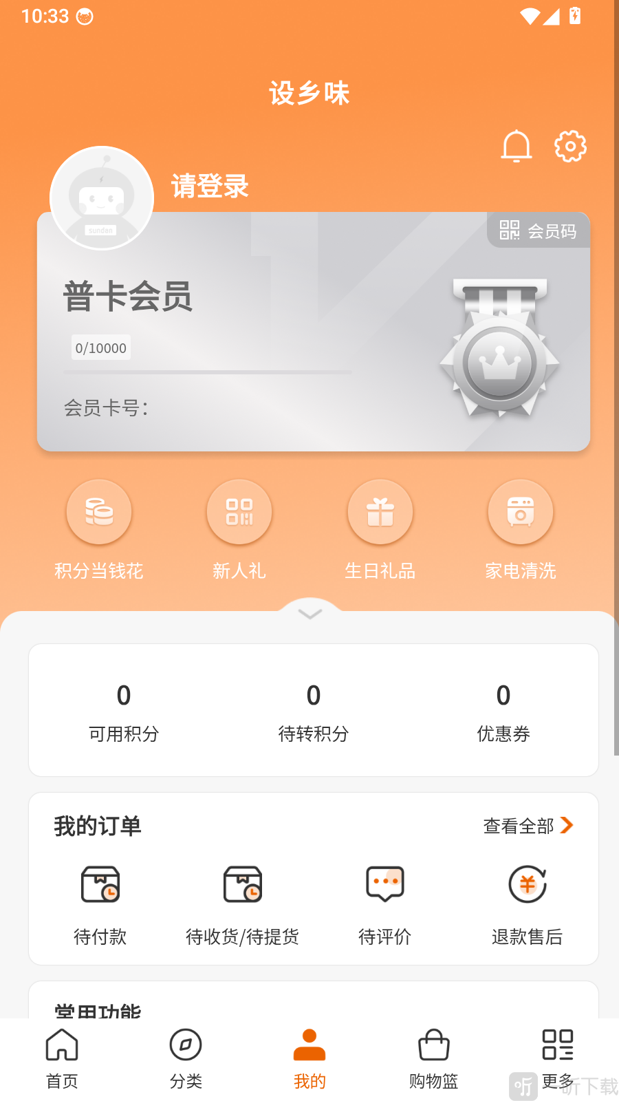 设乡味个人中心界面