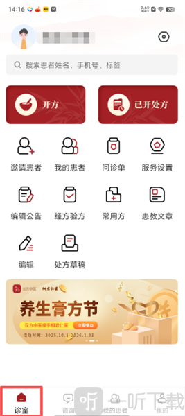 汉方中医