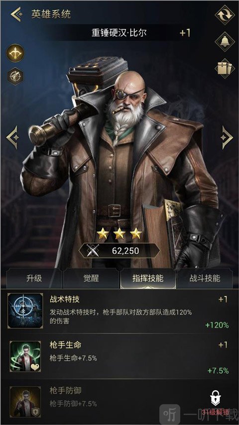 暗影谜题重锤硬汉比尔
