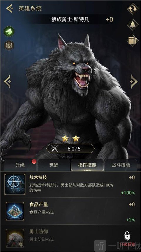 暗影谜题狼族勇士斯特凡