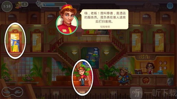 疯狂大酒店客房清洁