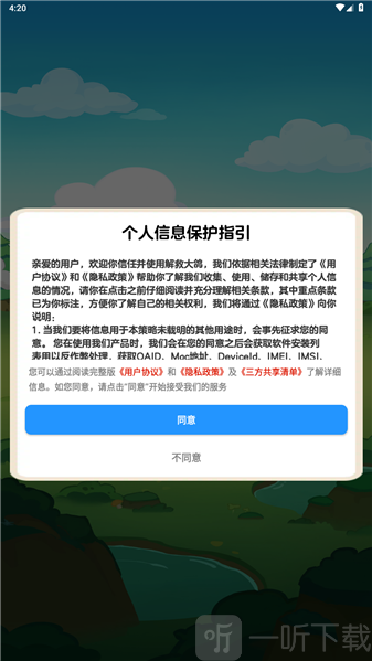 解救大鸽红包玩法