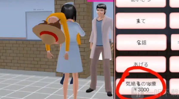 YUMI高中生模拟器医生救治功能