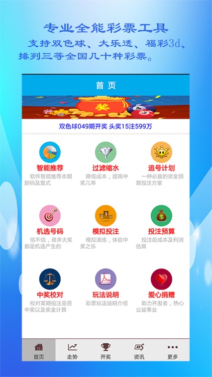彩票助手
