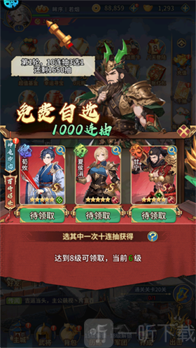 风云三国2自选S武将界面