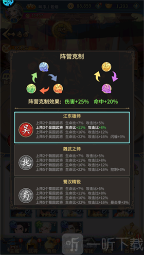 风云三国2武将阵容搭配界面