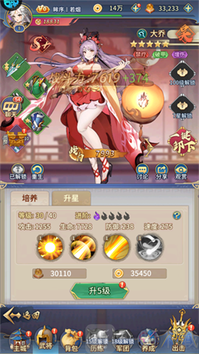 风云三国2武将培养界面