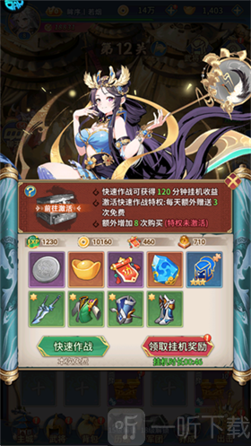 风云三国2快速作战收益界面