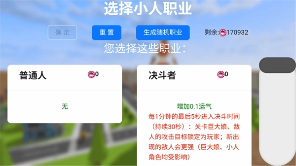巨大娘的玩耍游戏职业设置
