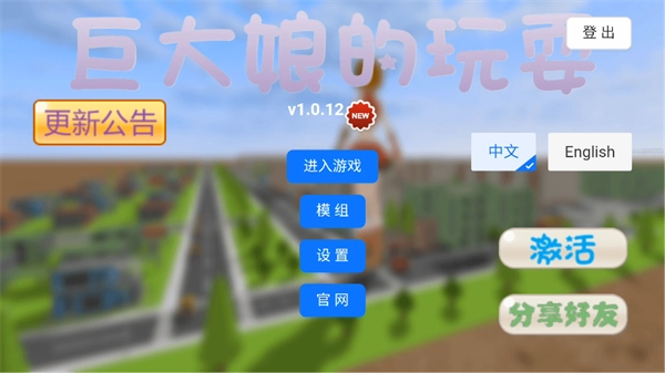 巨大娘的玩耍游戏开始界面
