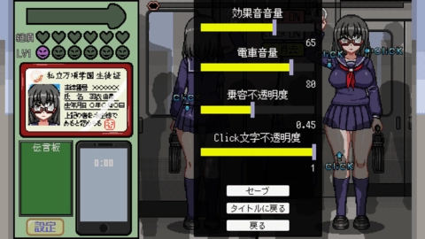 ChikanDensya2角色选择界面
