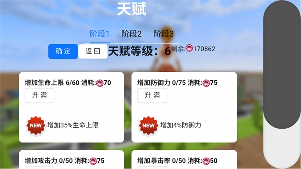 巨大娘的玩耍游戏角色天赋设置