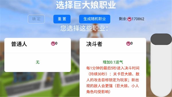 巨大娘的玩耍游戏角色职业设置