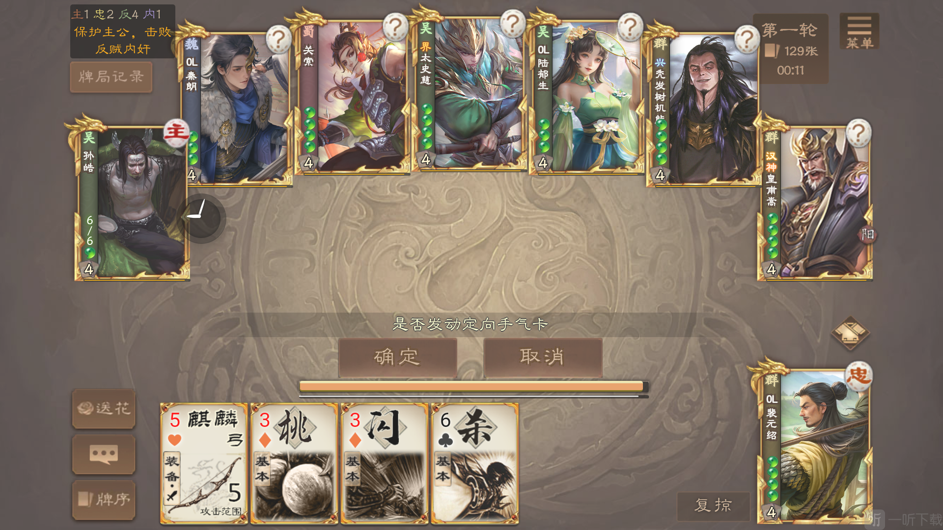 无名杀辉烬共存包对局界面