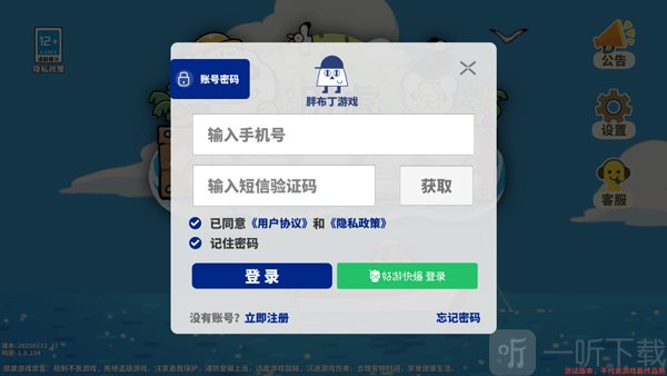 我不是胖虎小岛大当家登录界面