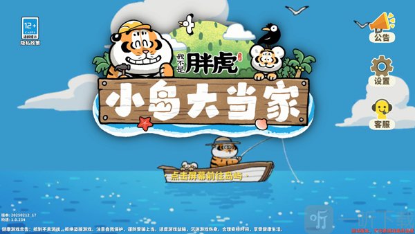 我不是胖虎小岛大当家开始界面