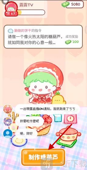 糖葫芦大师