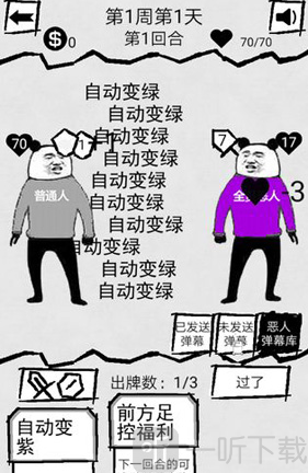 弹幕那个恶人