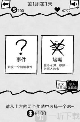 弹幕那个恶人