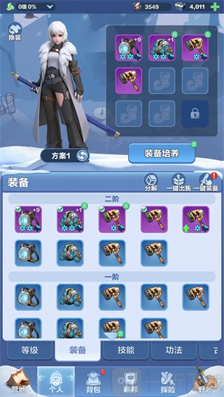 代号冬日求生装备系统