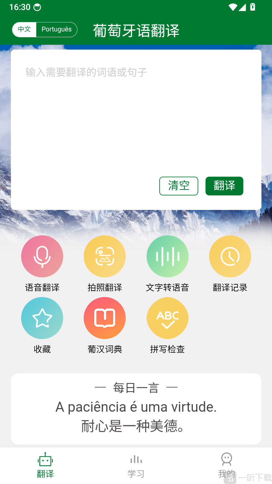 葡萄牙语翻译