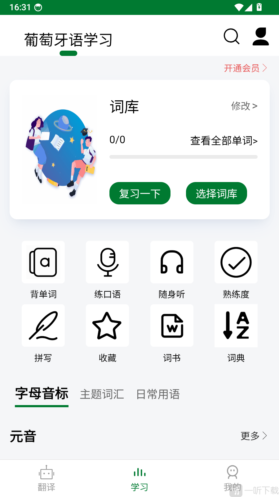 葡萄牙语翻译