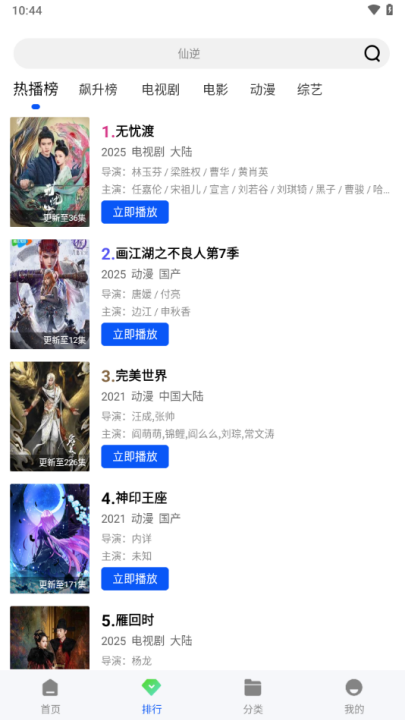 长青视频追剧